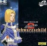 スーパーシュヴァルツシルト2 【PCエンジン】