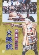 Cover image : 森重流砲術 火縄銃 [DVD]