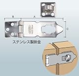 ストロング金属　ステンレス製掛金　80mm　南京錠と併用可能