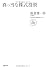 真っ当な株式投資 (NB Online book)