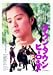 DVD「ダウンタウンヒーローズ」