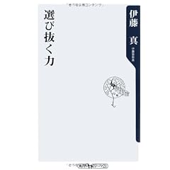 選び抜く力 (角川oneテーマ21)