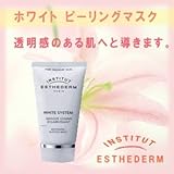 エステダム ホワイト ピーリングマスク 【ディープクレンジング】