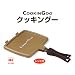 Ｇｏｏっとはさんで焼いて新食感♪「クッキングー」