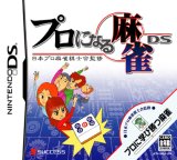 日本プロ麻雀棋士会監修 プロになる麻雀DS