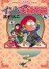 インド夫婦茶碗 (4) (Bunkasha comics)