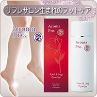 アロマプロ　フット&レッグパウダー　CM(シトラス系)