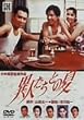 異人たちとの夏 [DVD]