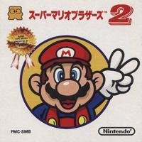 スーパーマリオブラザーズ２