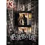 13 thirteen �u���Ɨ~�]�̖є�v [DVD]