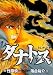 タナトス~むしけらの拳 5 (5) (ヤングサンデーコミックス)