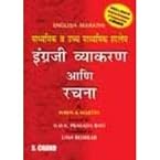 High School English Grammar & Composition(english Marathi)