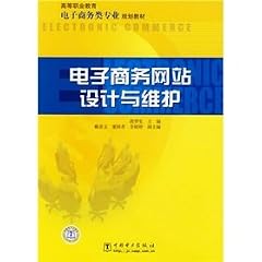 e-commerce specialty vocational education planning materials: e-commerce website design and maintenance