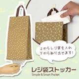 【おしゃれに収納】レジ袋ストッカー 【おしゃれに収納】レジ袋ストッカー