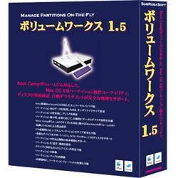 【クリックで詳細表示】ボリュームワークス 1.5