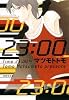 23:00 (白泉社文庫 ま 4-5)