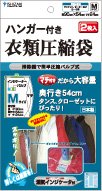石崎資材 バルブ式 ハンガー付き衣類圧縮袋 Mサイズ2枚入り 安心の湿気インジケータ付き！ 長さ90cm CH-9054