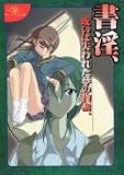 書淫、或いは失われた夢の物語の画像