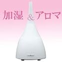 超音波アロマ加湿器 アロマポット ホワイト