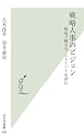 戦略人事のビジョン 制度で縛るな、ストーリーを語れ (光文社新書)