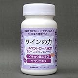 ワインの力 24g(200mgX120粒)