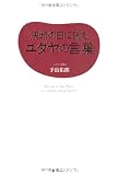 決断の日に読むユダヤの言葉
