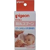 ピジョン　離乳スプーン「2点セット」
