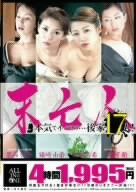 未亡人 本気でイってます・・・後家17人! 葉山杏子・川島めぐみ・桐島百合子 ほか [DVD]
