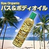 Spa Organic　バス＆ボディオイル