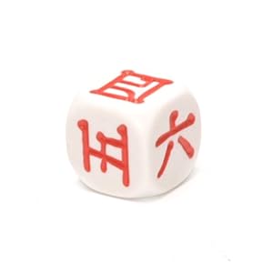 Amazon.com: 16mm d6 Opaque Chinese/Japanese Numbered Dice, White w/ Red ...