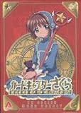 Card Captor Sakura - Anime TV Series DVD 8 Disc Boxset