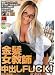 金髪女教師中出しFUCK ジャネット、ジェシカ、エディナ、ニコレッタ [DVD]