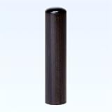 ご印鑑 銀行印 黒檀 13.5mm 本ワニ(横背)ケース付 大周先生彫り