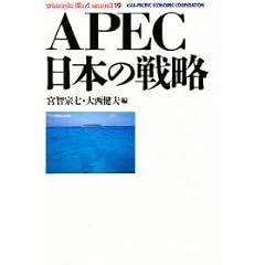 APEC���{�̐헪 (waseda libri mundi)