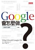 What Would Google Do?