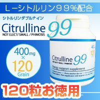 シトルリン99（３０粒）４個分が超お買得　シトルリン99お徳用１２０粒入り