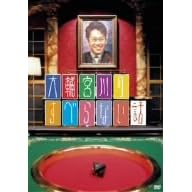 ���{��̂��ׂ�Ȃ��b [DVD]