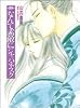 画集 なんて素敵にジャパネスク