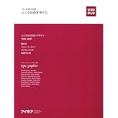ユニクロのデザイン (SEIBUNDO Mook)