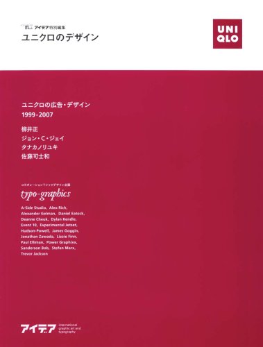 Cover image : ユニクロのデザイン (SEIBUNDO Mook)