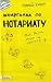 Cheat Sheet Notary ( 104). Answers to exam fees / 