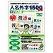 人名外字1500 V4 ビジネス版