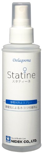 静電気防止スプレー Statineスタティーネ 150ml プラスチック製品のホコリ防止・静電気防止対策に！