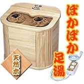 ぽかぽか足湯