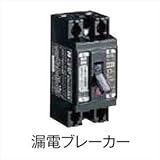 LIXIL TOEX　12V　美彩　オプション　漏電ブレーカー　15A（感度15mA）　KNF76　【ローボルトライト】　【エクステリア照明 ライト】