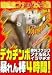 超過激ファック大全集Vol.6 デカチンポ 絶叫ファック/アナル突入/イラマチオ 暴れん棒4時間! [DVD]