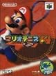 マリオテニス64