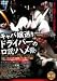 キャバ嬢送りドライバーの口説きハメ撮り [DVD]