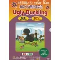 【クリックで詳細表示】Amazon.co.jp ｜ 幼児用英語レッスン みにくいあひるのこ [DVD] DVD・ブルーレイ - オリジナルアニメ