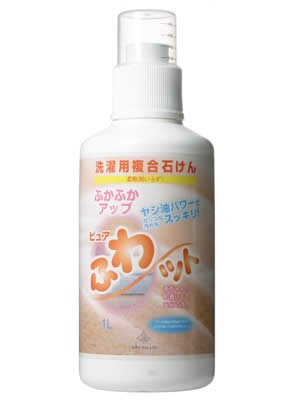 洗濯用複合石けん ピュアふわット 1L